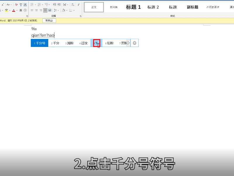 千分号怎么打出来?千分号怎么打?(千分号)
