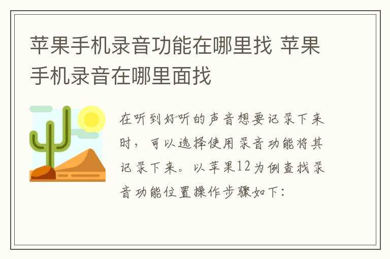苹果手机录音在哪里面找?苹果手机录音功能在哪里找?(苹果手机录音功能在哪里)