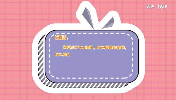 申请QQ号的方法?怎么申请QQ号?(申qq号账号)