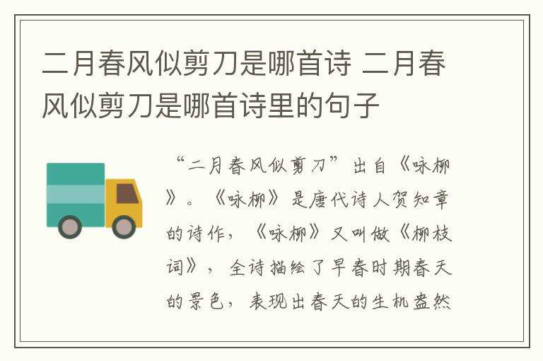 二月春风似剪刀是哪首诗里的句子?二月春风似剪刀是哪首诗?(二月春风似剪刀全诗)