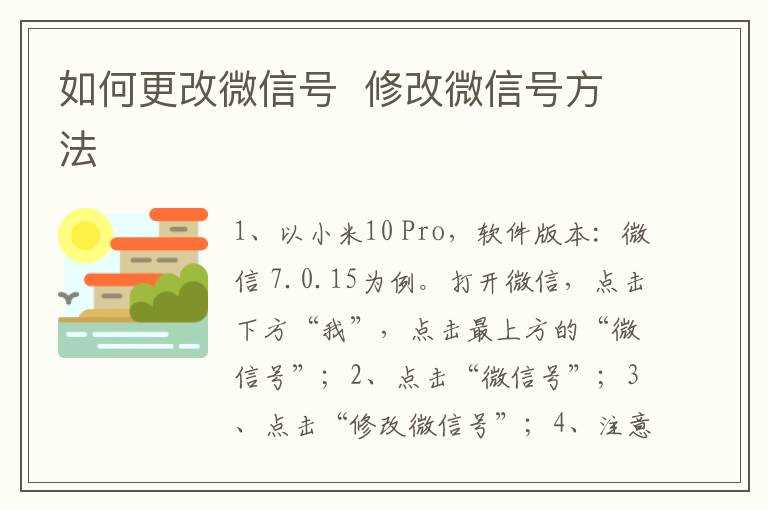 修改微信号方法?怎么更改微信号?(微信号更改)