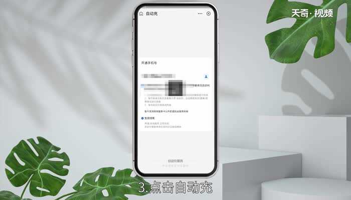 手机话费怎么设置自动充值?自动充值手机话费怎么弄?(自动充值)