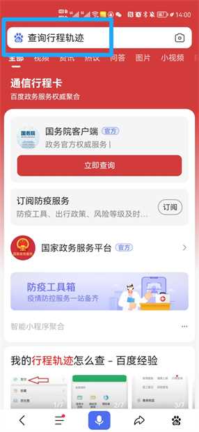 怎么查询自己的详细行程轨迹?(行程轨迹查询)