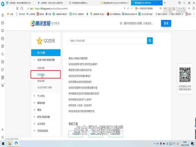 怎么删除qq空间?怎么删除qq空间?(怎么删除qq空间)