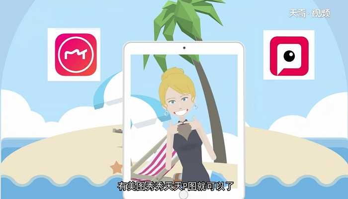 P图软件哪个好使?P图软件哪个好用?(p图软件哪个好用)