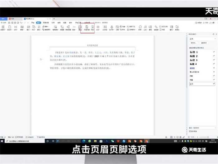 怎么删除页眉的横线?怎么删除页眉的横线?(页眉横线怎么删)