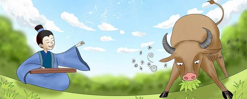 对牛弹琴文言文翻译和寓意_对牛弹琴文言文翻译(对牛弹琴文言文)
