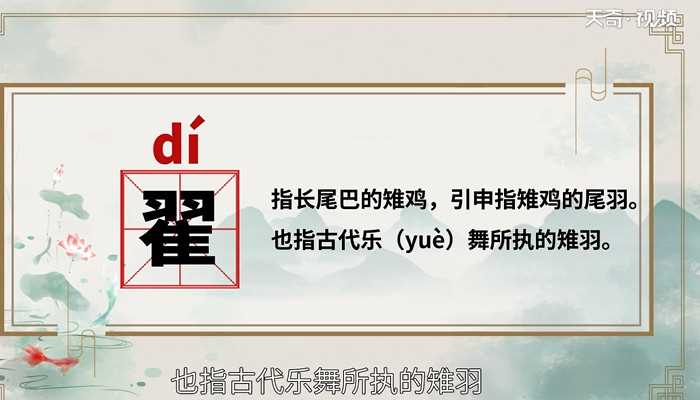 翟的读音?翟怎么读拼音?(翟怎么读拼音)