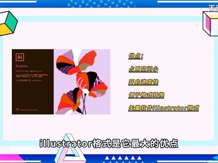 ai的格式是什么?ai是什么格式(ai文件)