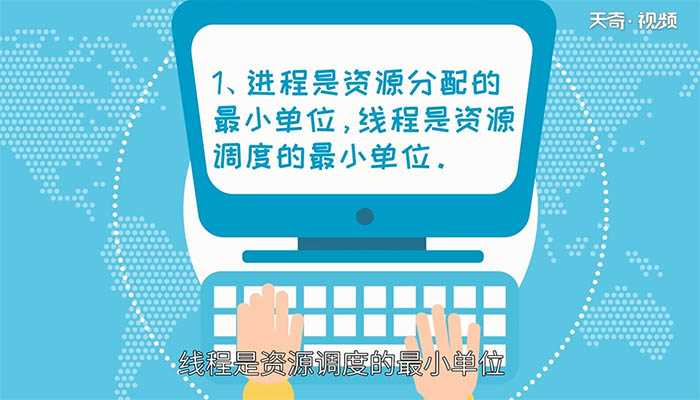 线程和进程有什么不同?线程和进程的区别(进程和线程的区别)