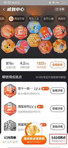 淘宝总成就点是什么?淘宝总成就点在哪里看?(淘宝成就)