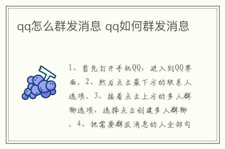 qq怎么群发消息?qq怎么群发消息?(qq怎么群发)