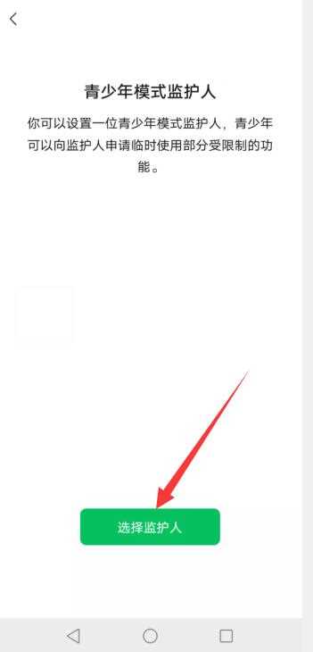 微信怎么设置青少年模式监护人?(微信青少年模式监护人)
