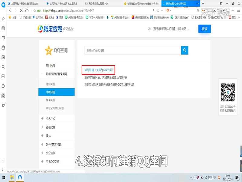 怎么删除qq空间?怎么删除qq空间?(怎么删除qq空间)