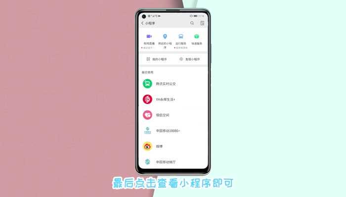 微信小程序怎么打开?微信小程序在哪里打开?(微信小程序在哪里打开)