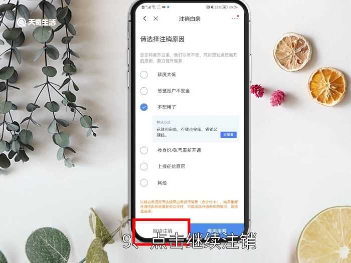 怎么关闭京东白条?关闭京东白条怎么关闭?(京东白条怎么关闭)