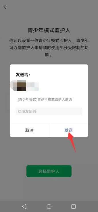 微信怎么设置青少年模式监护人?(微信青少年模式监护人)