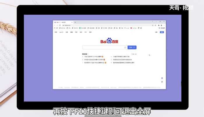 全屏的快捷键_全屏快捷键(全屏快捷键)