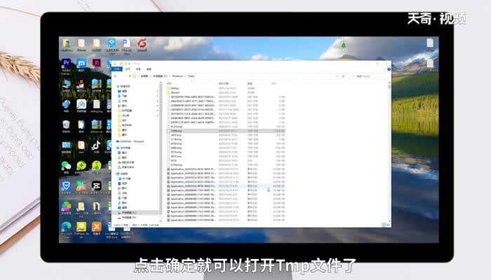 用什么打开tmp文件?tmp文件用什么打开(tmp文件用什么打开)