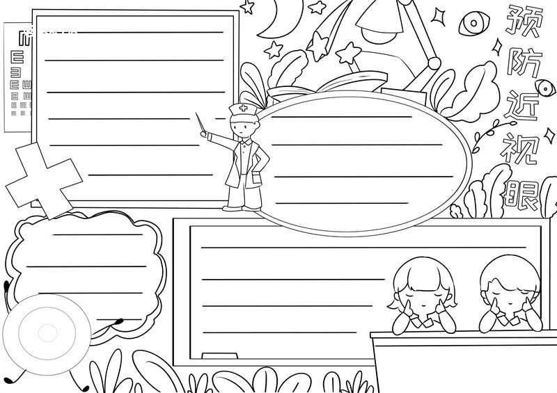 预防近视手抄报简单又漂亮_预防近视眼手抄报(预防近视手抄报)