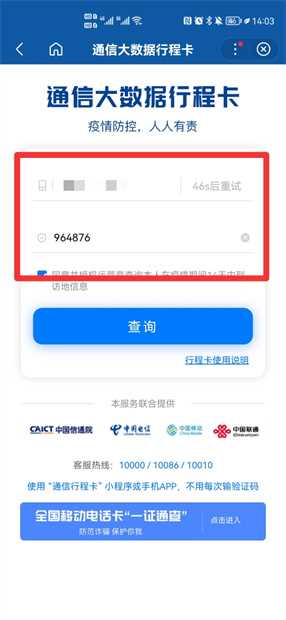 怎么查询自己的详细行程轨迹?(行程轨迹查询)