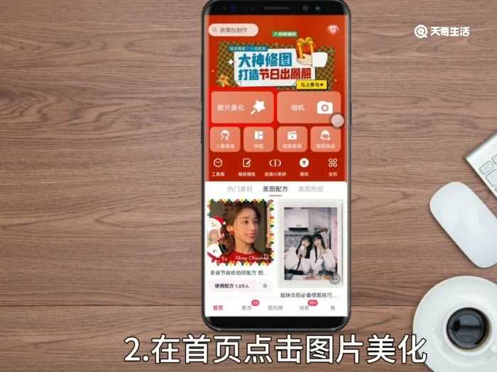 美图秀秀怎么P图方法?美图秀秀怎么P图?(p图)