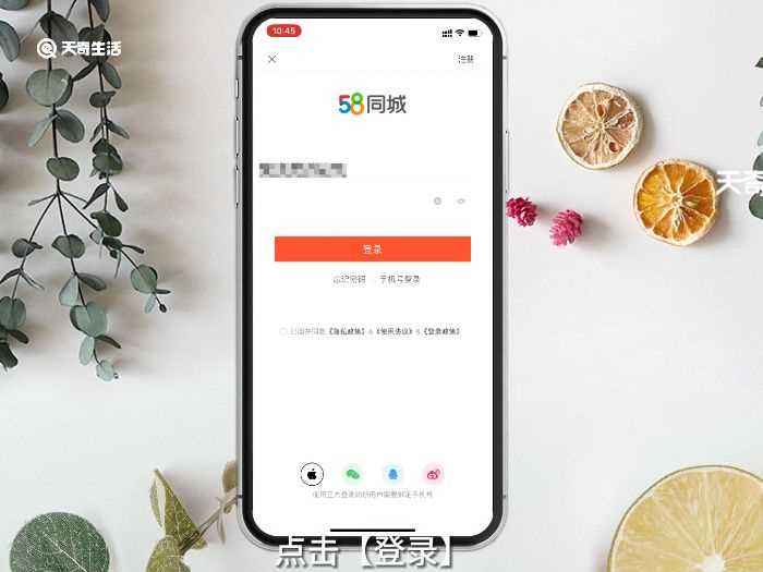 58同城怎么登录账号和密码?58同城怎么登录账号(58登录)