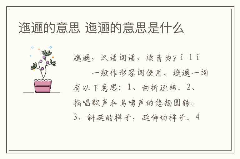 迤逦的意思是什么?迤逦的意思(迤逦的意思)