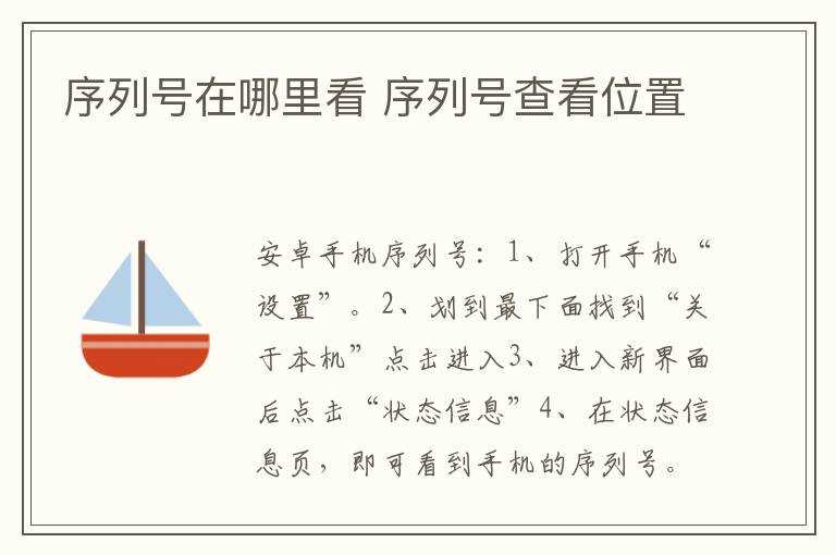 序列号查看位置?序列号在哪里看?(序列号)