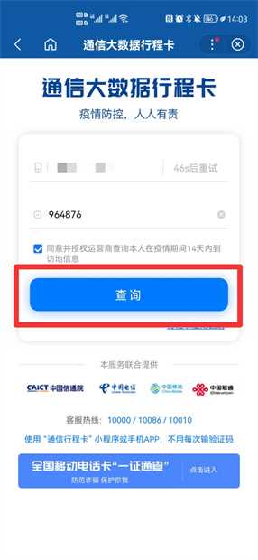 怎么查询自己的详细行程轨迹?(行程轨迹查询)