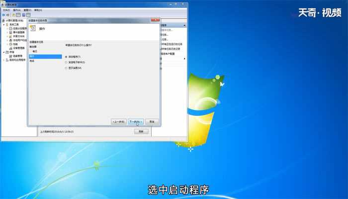 win7设置自动关机的方法?win7怎么设置自动关机?(win7自动关机怎么设置)