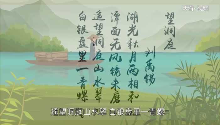 望洞庭诗意解释_望洞庭的意思(望洞庭)