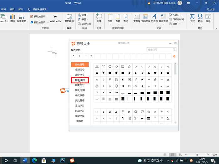 度数符号°怎么写_word度数符号°怎么输入?度数符号°怎么输入?(°)