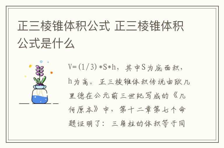 正三棱锥体积公式是什么?正三棱锥体积公式(三棱锥体积公式)