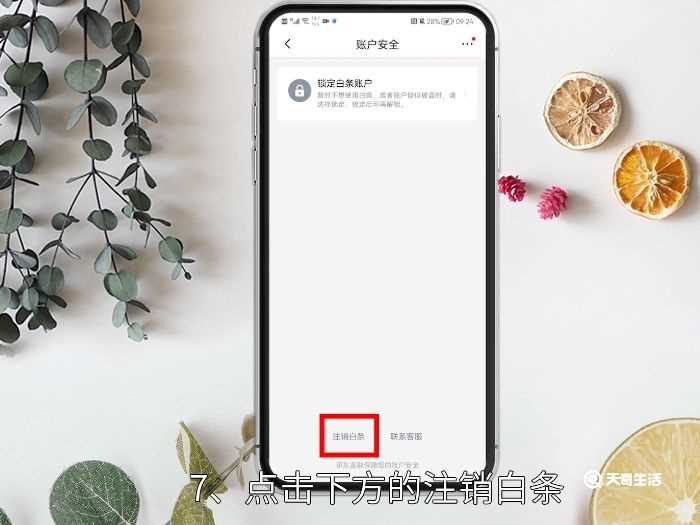 怎么关闭京东白条?关闭京东白条怎么关闭?(京东白条怎么关闭)