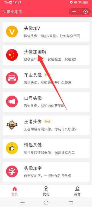 微信头像红旗怎么弄上去的?(微信头像图片显示红旗)