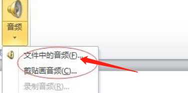 ppt中怎么加入音频?(PPT如何插入音频)