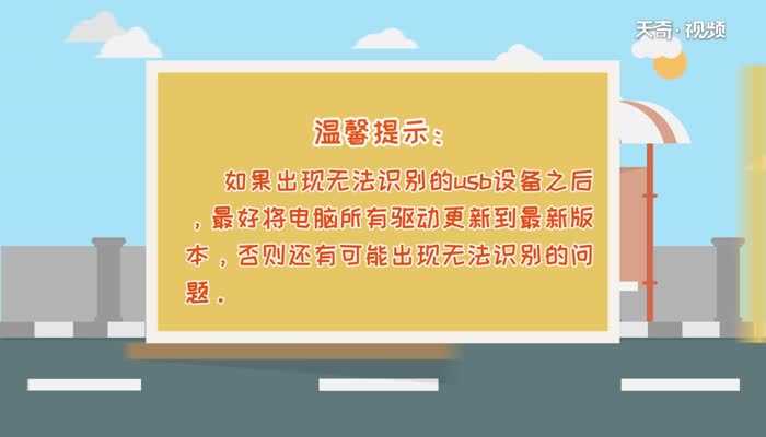无法识别的usb设备怎么解决?无法识别的usb设备(无法识别的usb设备怎么解决)
