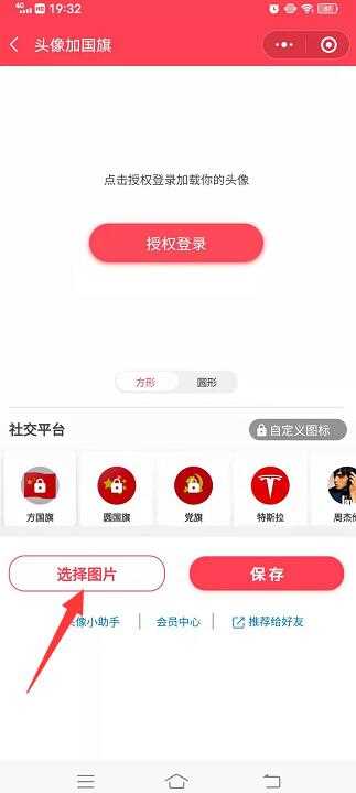 微信头像红旗怎么弄上去的?(微信头像图片显示红旗)