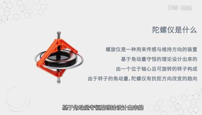 什么是陀螺仪?陀螺仪是什么(陀螺仪)