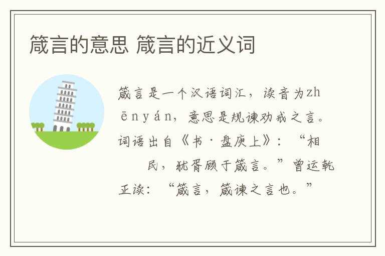 箴言的近义词_箴言的意思(箴言)