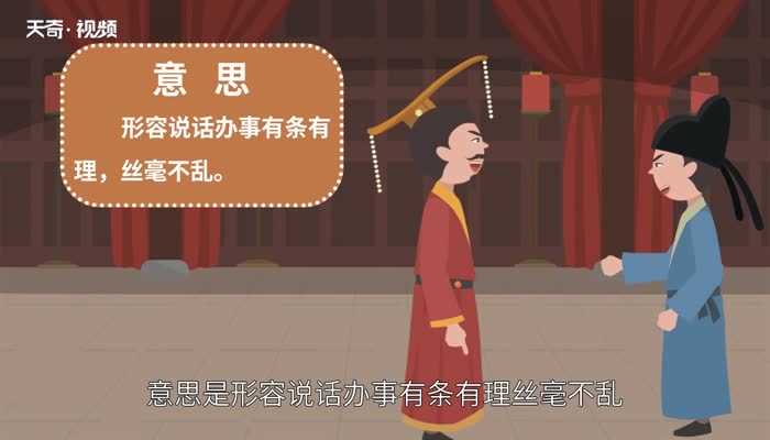 井井有条什么意思?井井有条的意思(井井有条的意思)