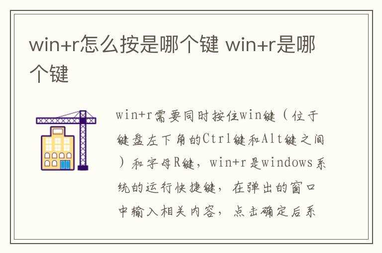 win+r是哪个键?win+r怎么按是哪个键?(winr)