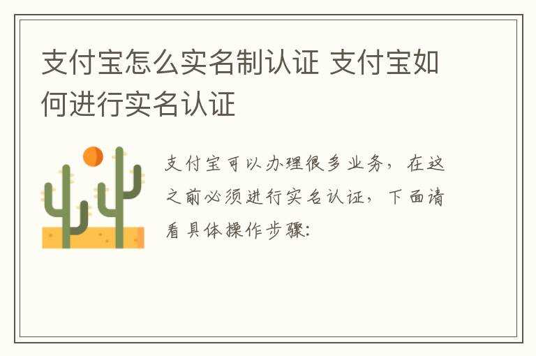 支付宝怎么进行实名认证?支付宝怎么实名制认证?(支付宝怎么实名认证)
