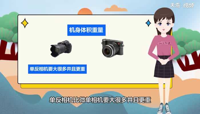微单和单反相机有什么区别?微单和单反相机的区别(微单和单反的区别)