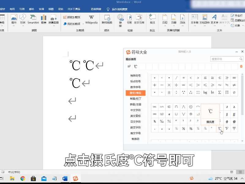 摄氏度符号怎么打?摄氏度符号怎么打?(摄氏度怎么打)