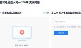 笔记本投屏到电视的方法?笔记本怎么投屏到电视?(笔记本怎么投屏)