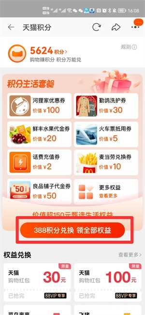 淘宝积分怎么用?(淘宝积分)