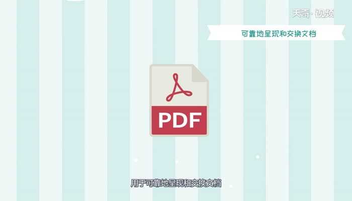 pdf是什么?pdf是什么意思(pdf是什么)