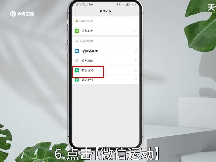 怎么打开微信步数?微信步数在哪里打开?(微信步数在哪里打开)